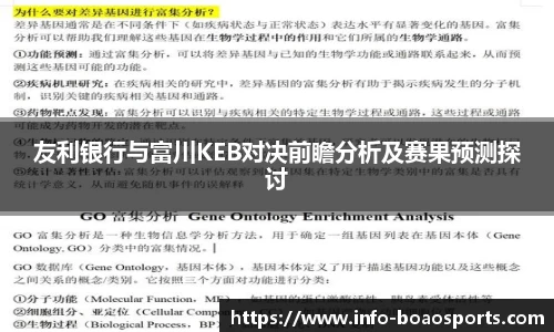 友利银行与富川KEB对决前瞻分析及赛果预测探讨
